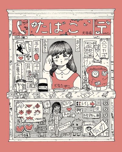 まいど〜