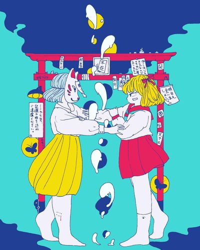 またね