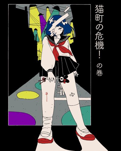 私の町なんで侵略しないでもらえますか