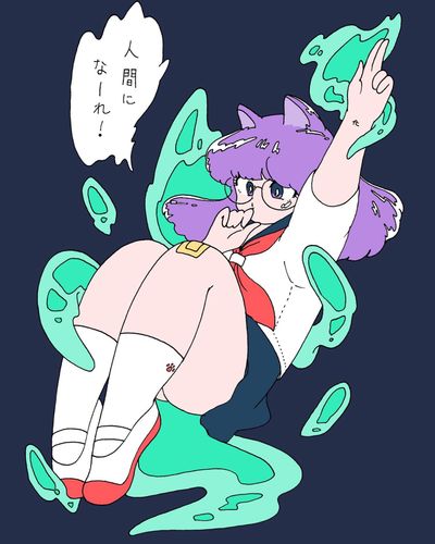 人間になーれ！