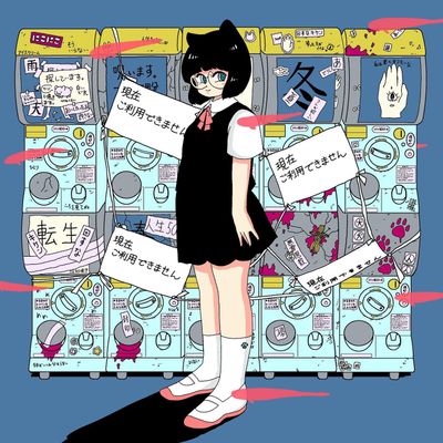 迷い込みましたね
