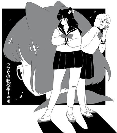 ウワサの！