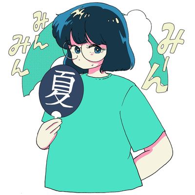 あちーですね