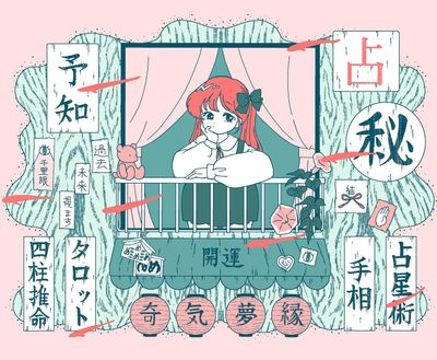 よく当たりますよ